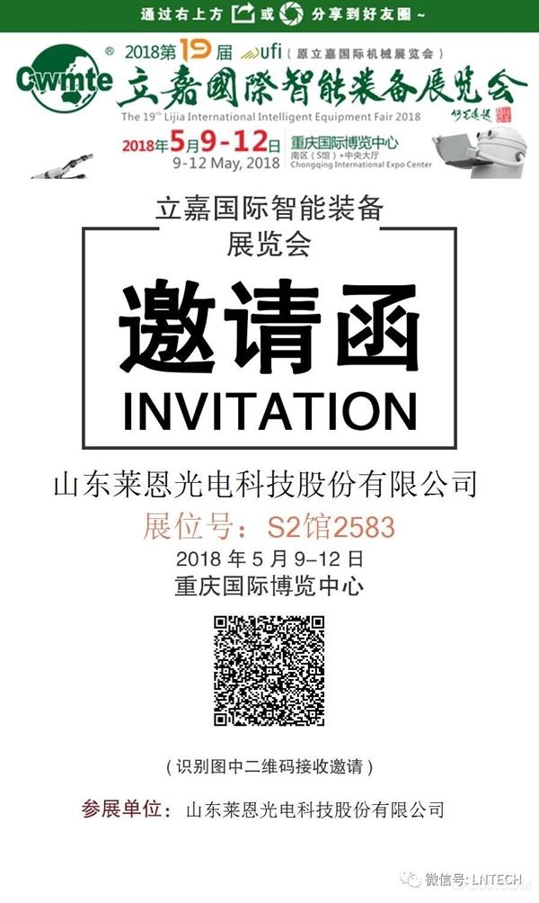 莱恩展位,重庆立嘉国际,智能装备展