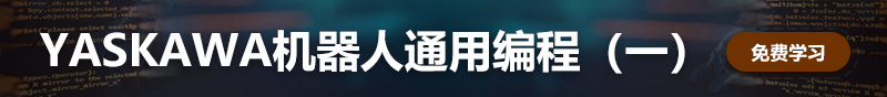 只要你关注机器人,你就无法错过睿慕课