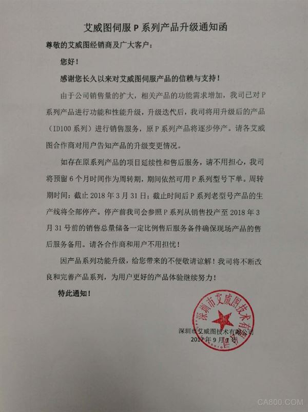 艾威图伺服,产品升级,伺服系统