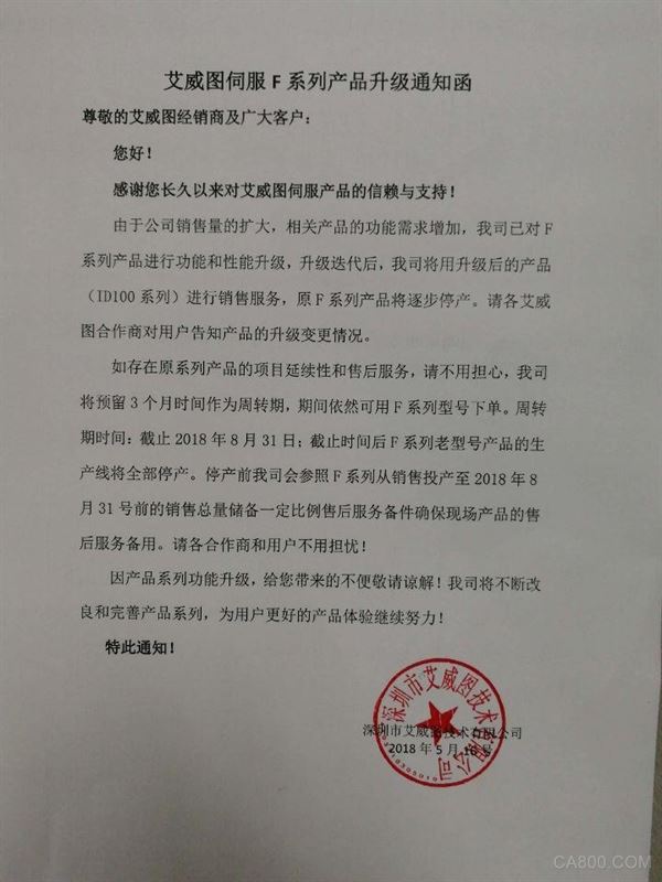 艾威图,伺服F系列产品,产品升级通知