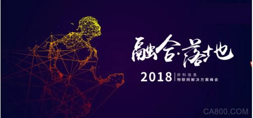 RoMIS,物联网,庆科信息技术