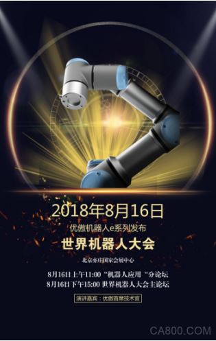 协作机器人,e-Series,优傲机器人