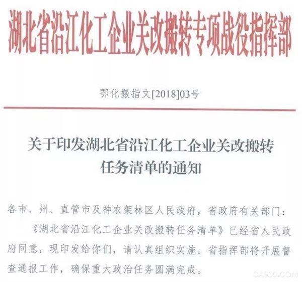 湖北,沿江化工企业,关改搬转