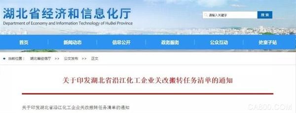 湖北,沿江化工企业,关改搬转