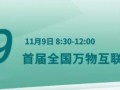 松下精彩亮相2019世界传感器大会