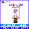 4.3寸TFT彩屏MIPI接口480*800分辨率TFT竖屏