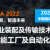 2023第十二届中国国际智能工厂及自动化技术展览会