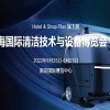 2022上海国际清洁技术展|智能清洁设备展（南京）
