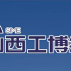 2024中国（山西）激光设备暨钣金工业展
