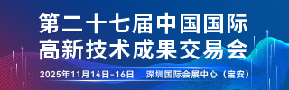 2025高交会