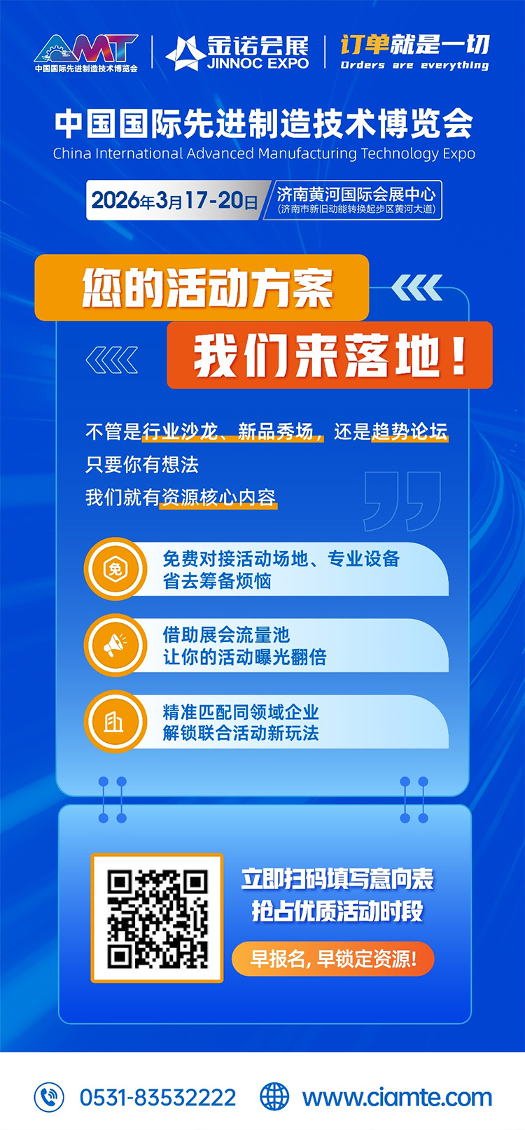 2026中国先进制造博览会