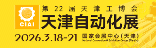天津自动化展