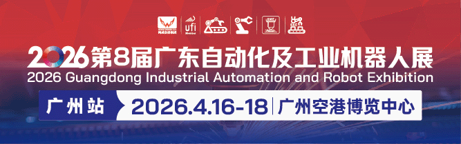 广东自动化及机器人展