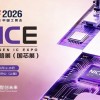 2026第26届中国国际工业博览会-集成电路展（国芯展）