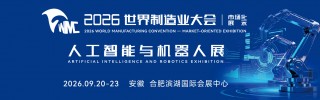 安徽机器人展