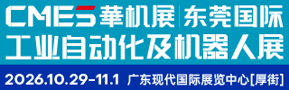 华机展东莞