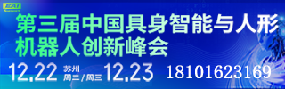 苏州具身机器人展