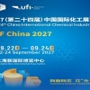 2027第24届中国国际化工展览会|上海化工装备展